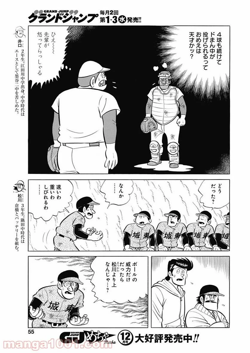 キャプテン2 第28話 - 5