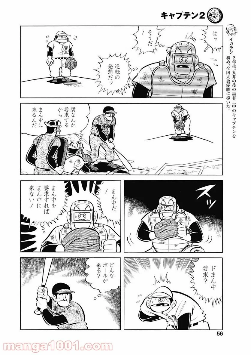キャプテン2 第28話 - 6