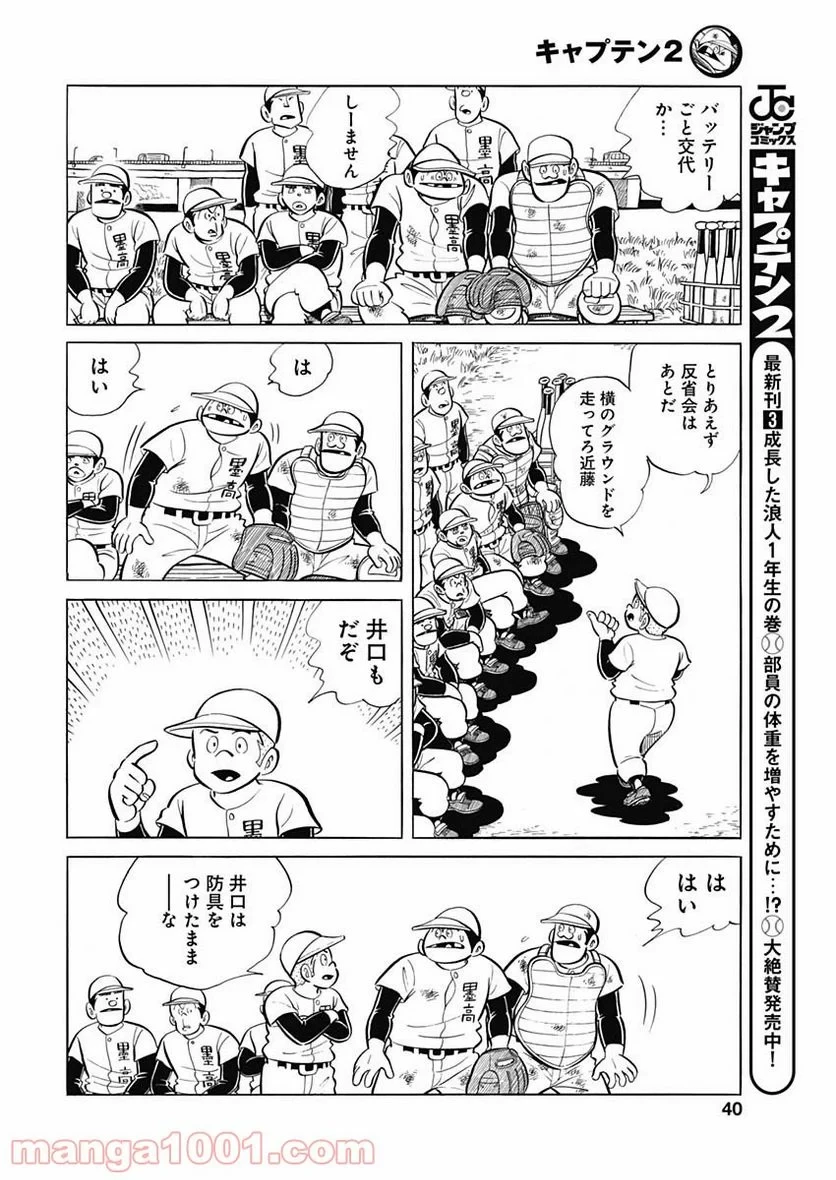 キャプテン2 第29話 - 8