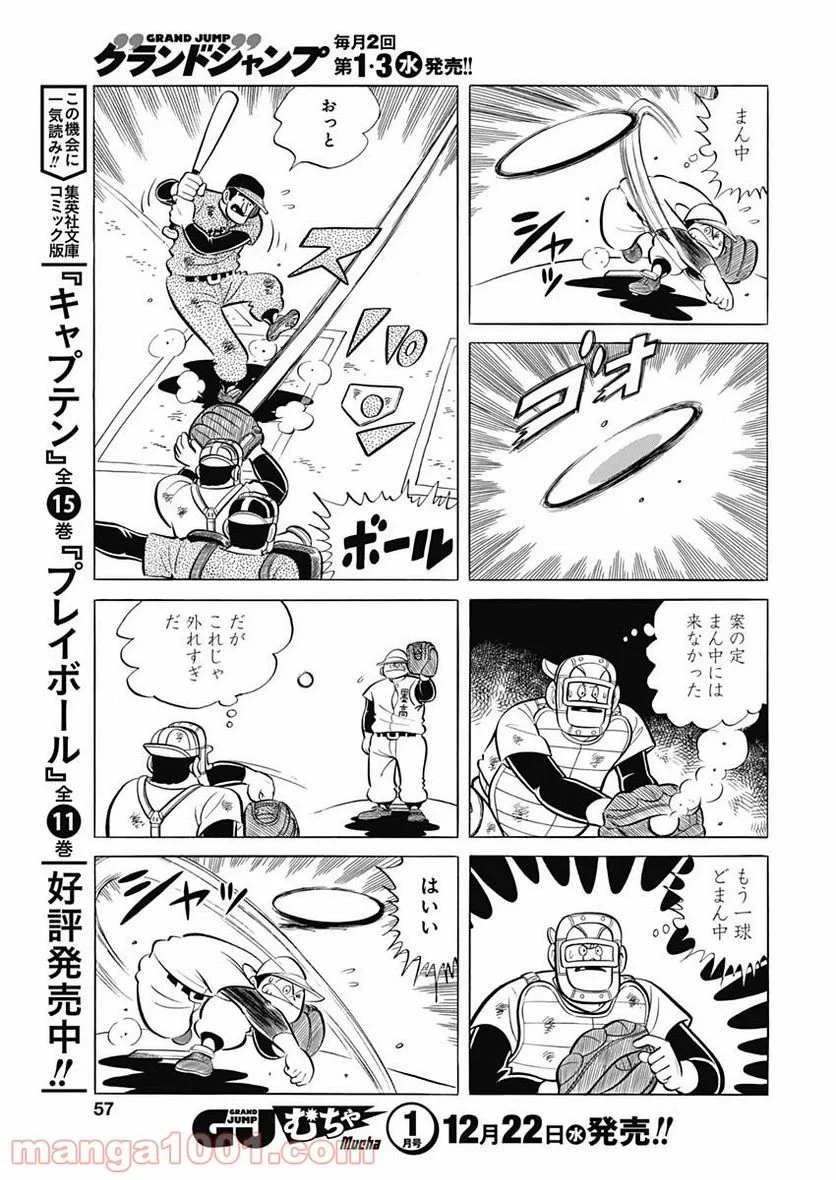 キャプテン2 第28話 - 7