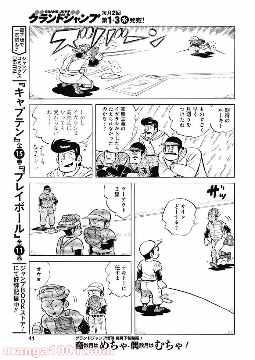 キャプテン2 第29話 - 9