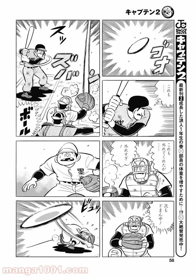 キャプテン2 第28話 - 8