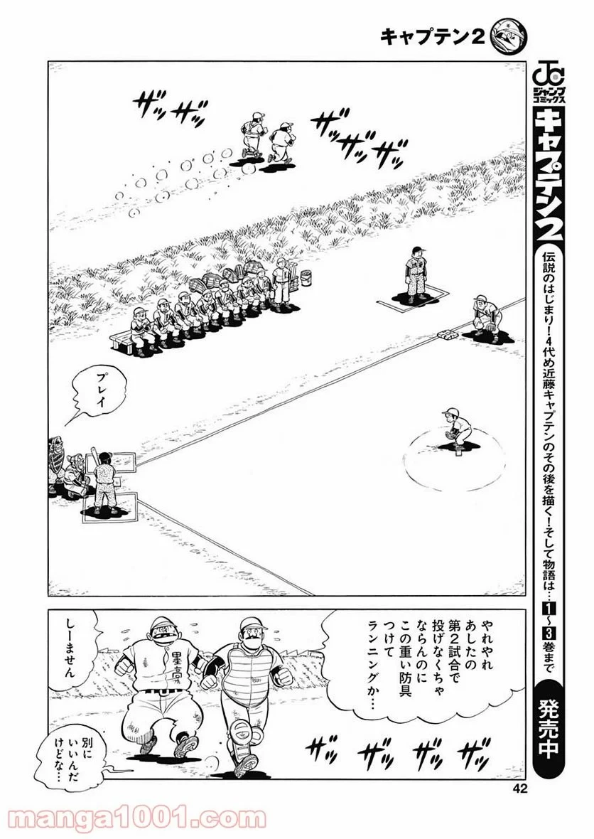 キャプテン2 第29話 - 10