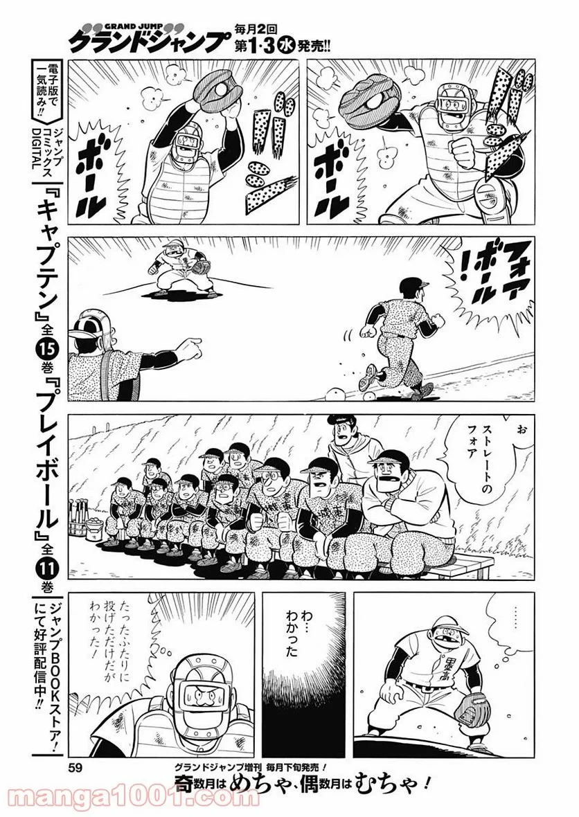 キャプテン2 第28話 - 9