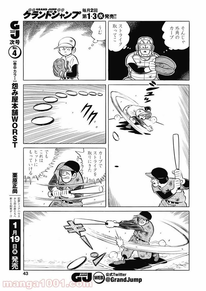 キャプテン2 第29話 - 11