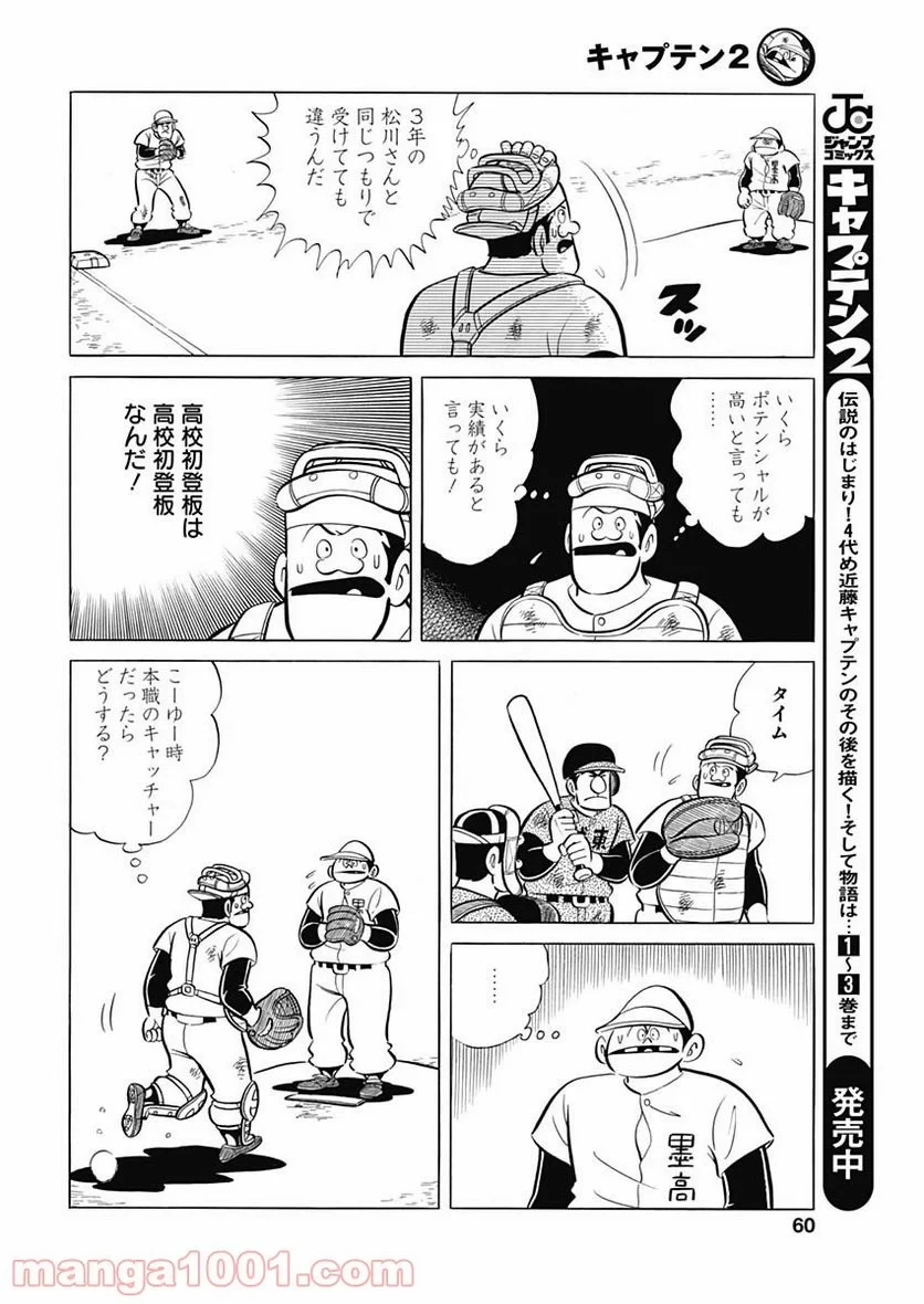 キャプテン2 第28話 - 10