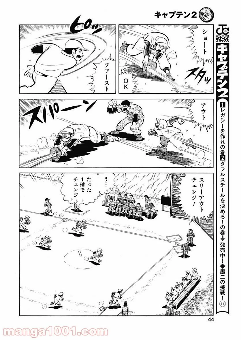 キャプテン2 第29話 - 12