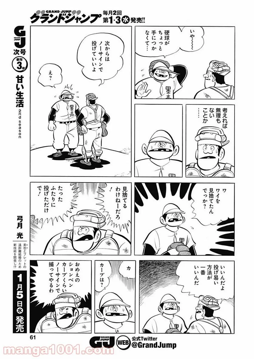 キャプテン2 第28話 - 11