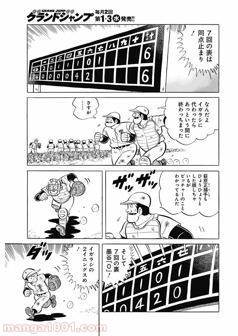 キャプテン2 第29話 - 13