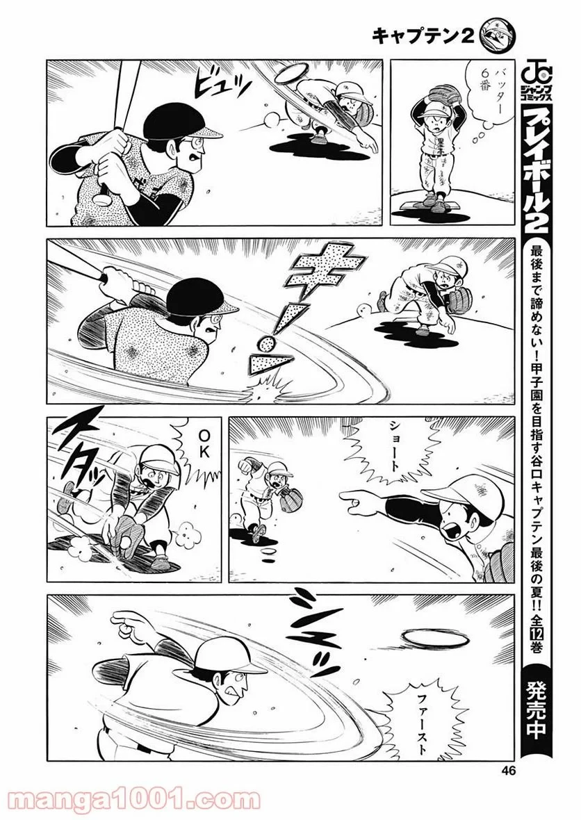 キャプテン2 第29話 - 14