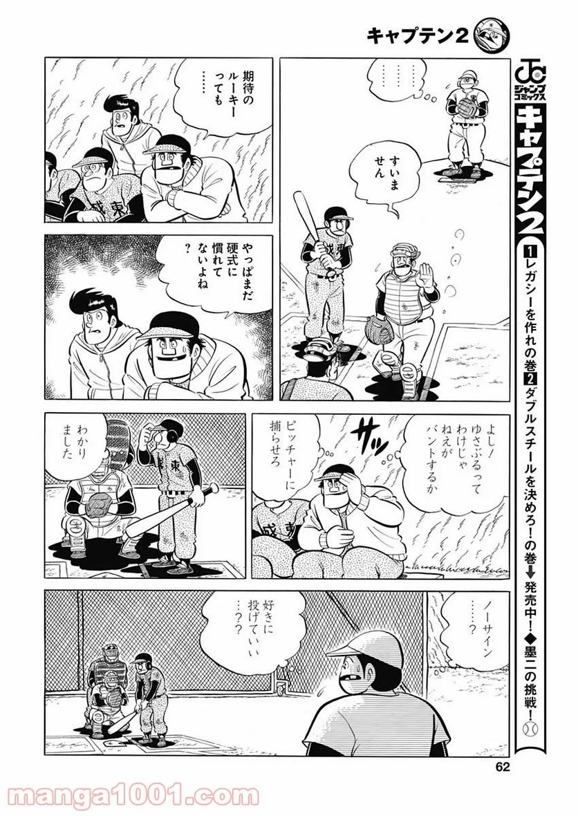 キャプテン2 第28話 - 12