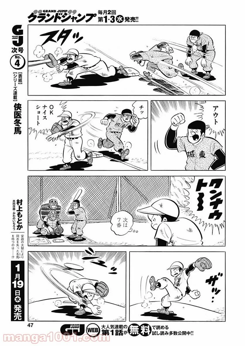 キャプテン2 第29話 - 15