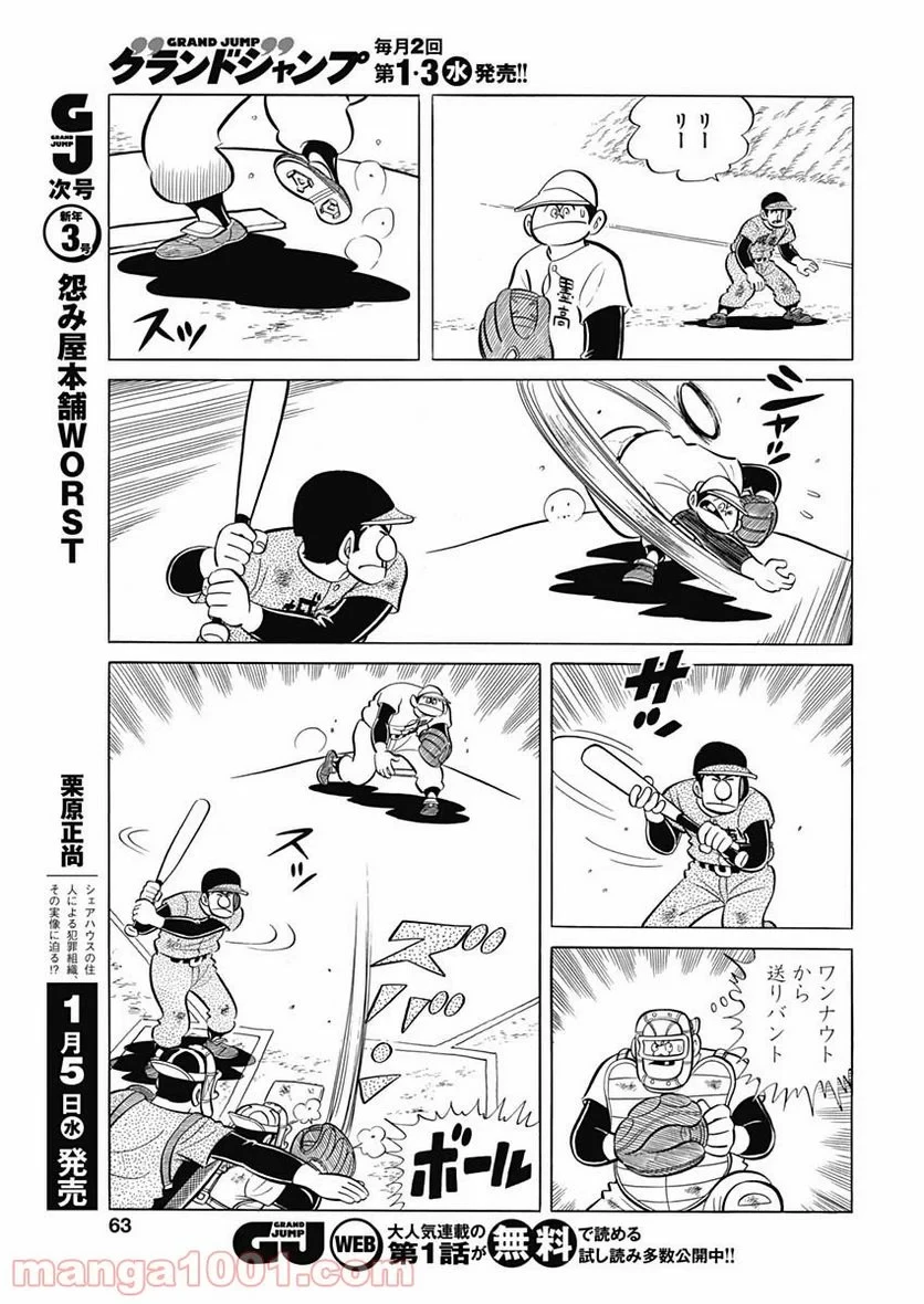 キャプテン2 第28話 - 13