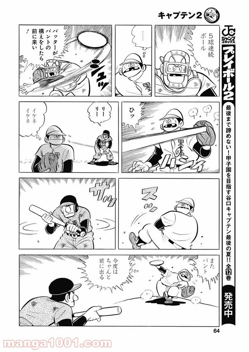 キャプテン2 第28話 - 14