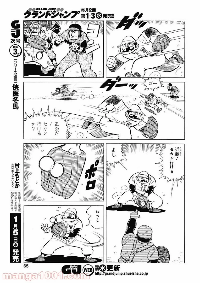 キャプテン2 第28話 - 15