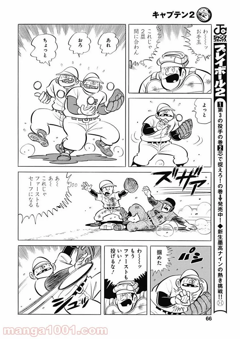 キャプテン2 第28話 - 16