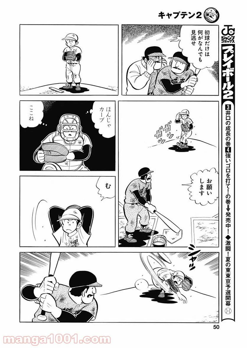 キャプテン2 第29話 - 18