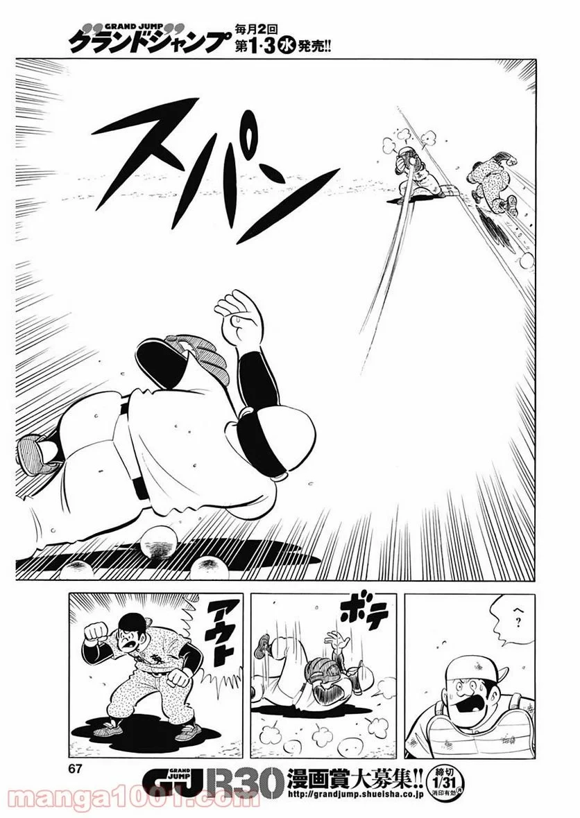 キャプテン2 第28話 - 17