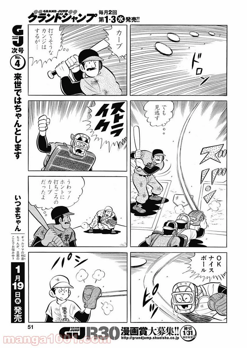 キャプテン2 第29話 - 19