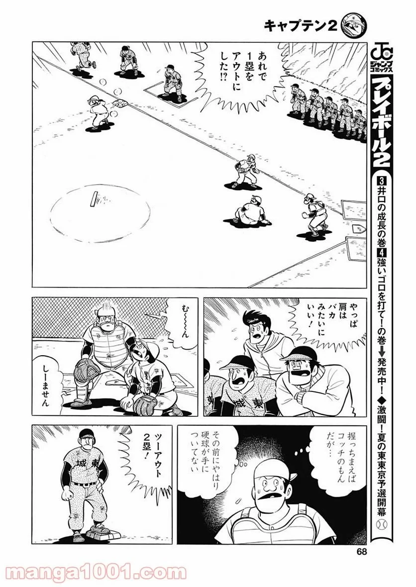キャプテン2 第28話 - 18