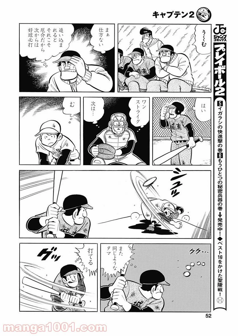 キャプテン2 第29話 - 20
