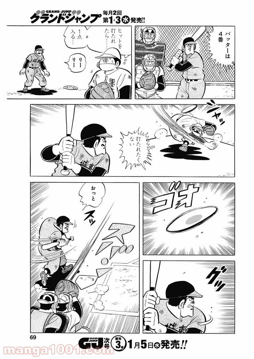 キャプテン2 第28話 - 19