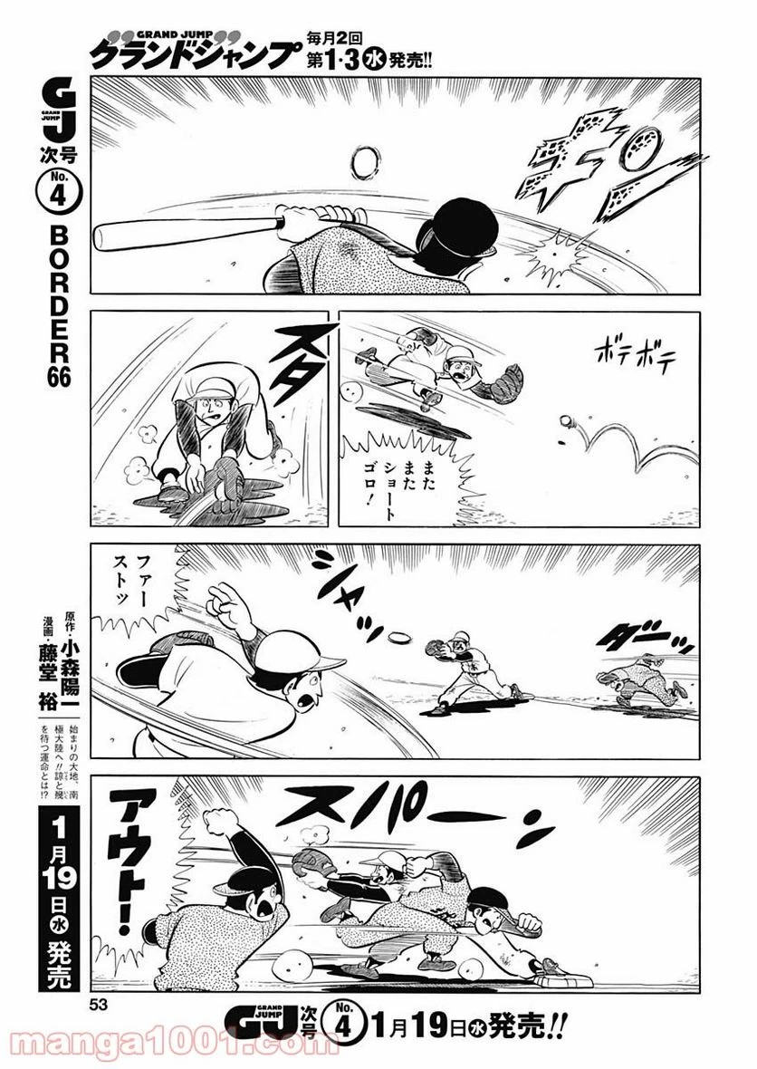 キャプテン2 第29話 - 21