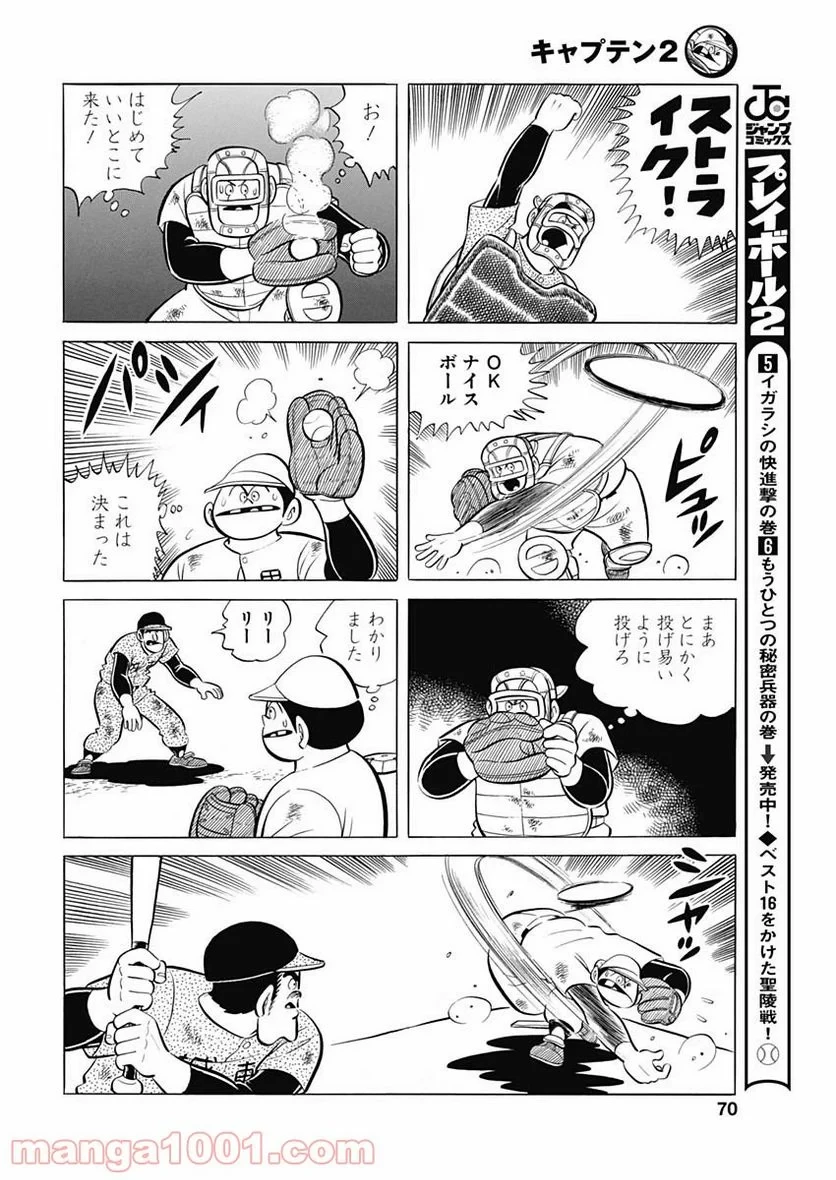 キャプテン2 第28話 - 20