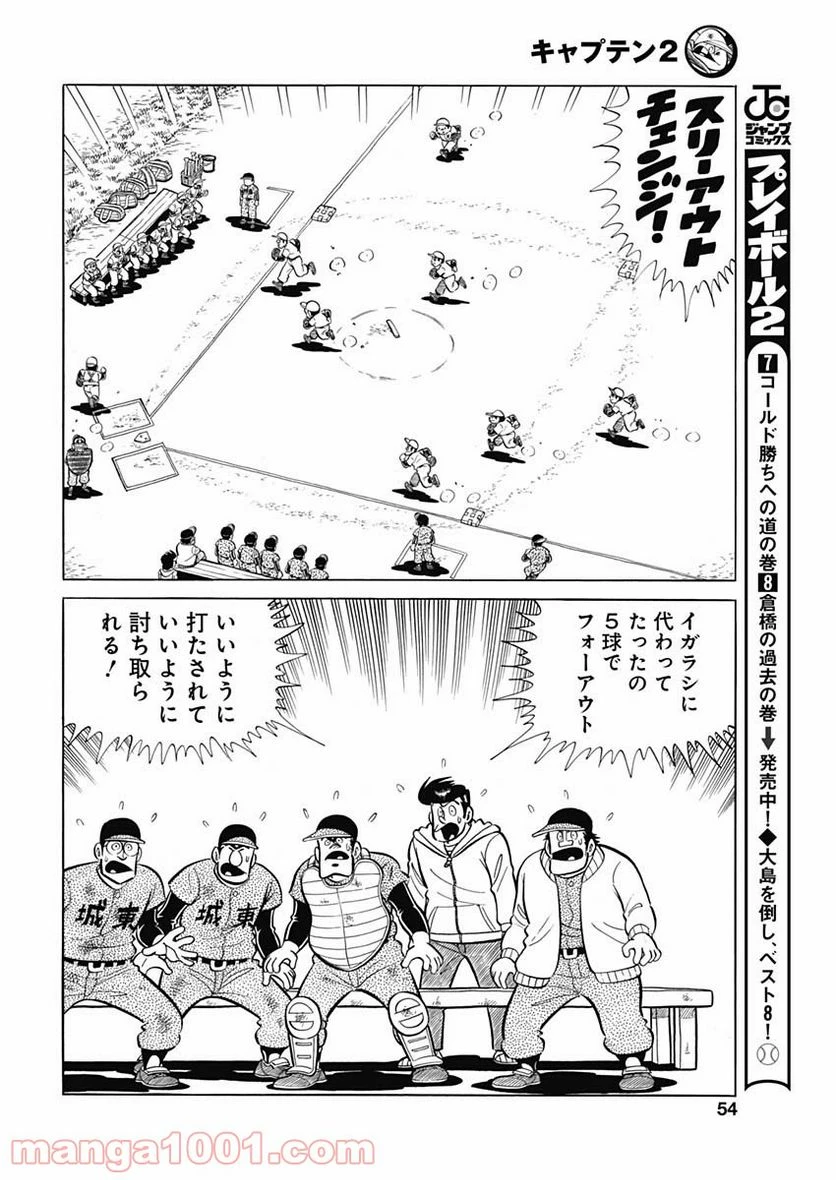 キャプテン2 第29話 - 22