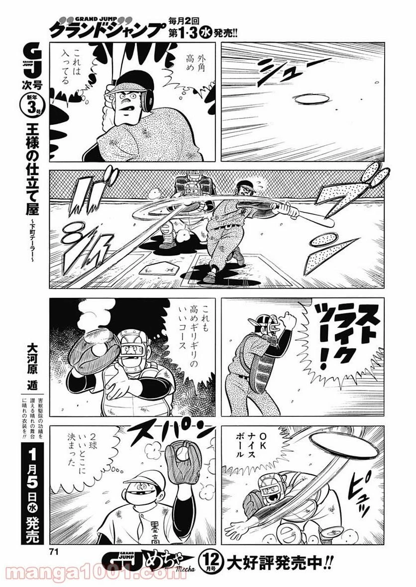 キャプテン2 第28話 - 21