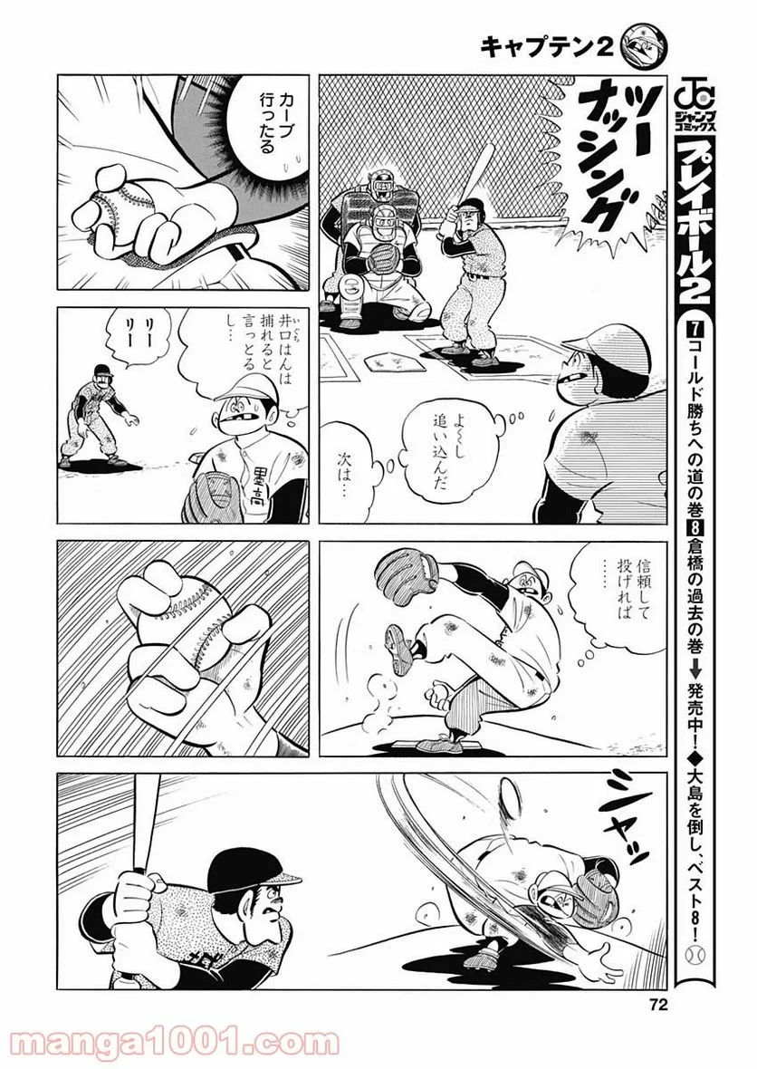 キャプテン2 第28話 - 22