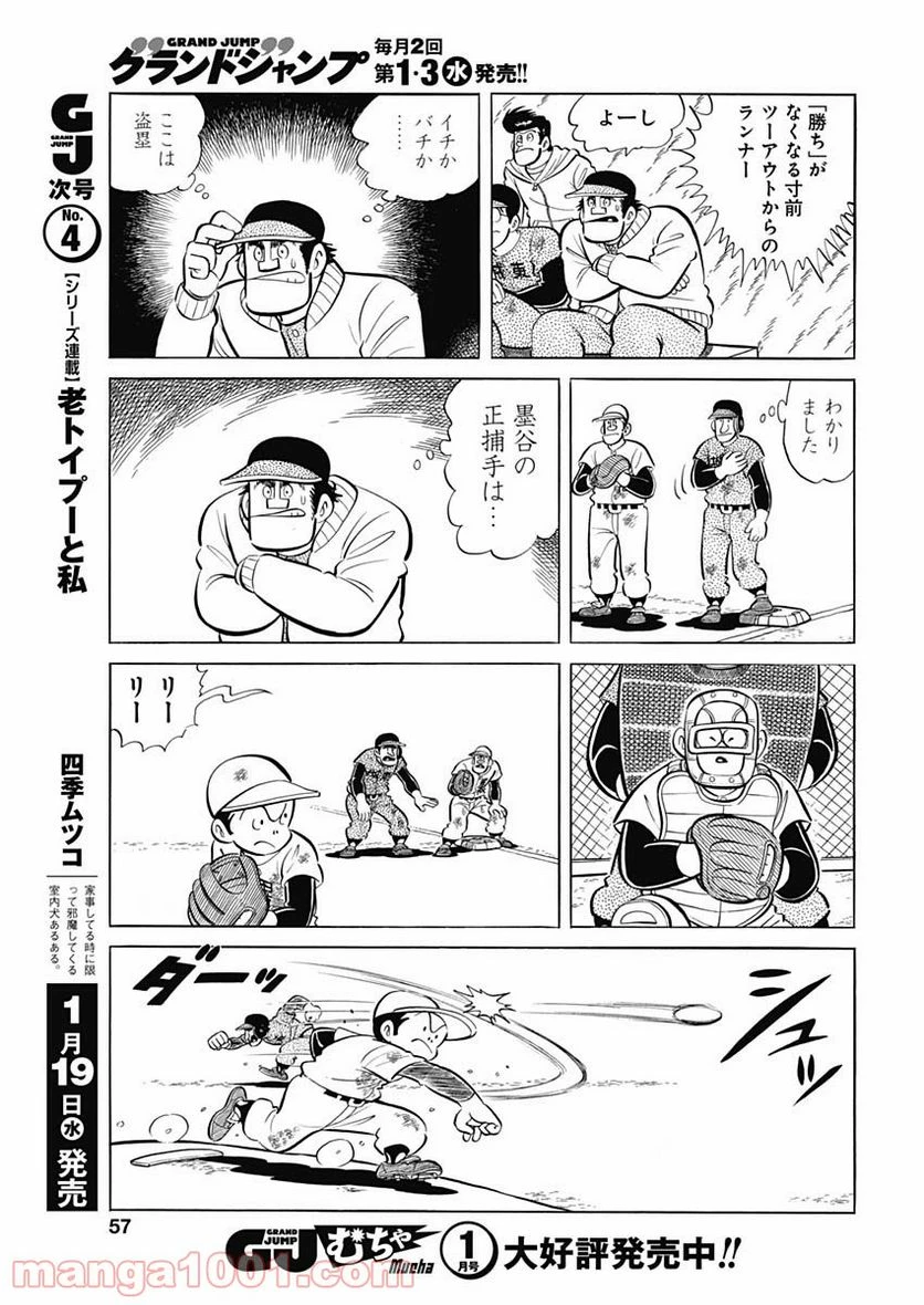 キャプテン2 第29話 - 25