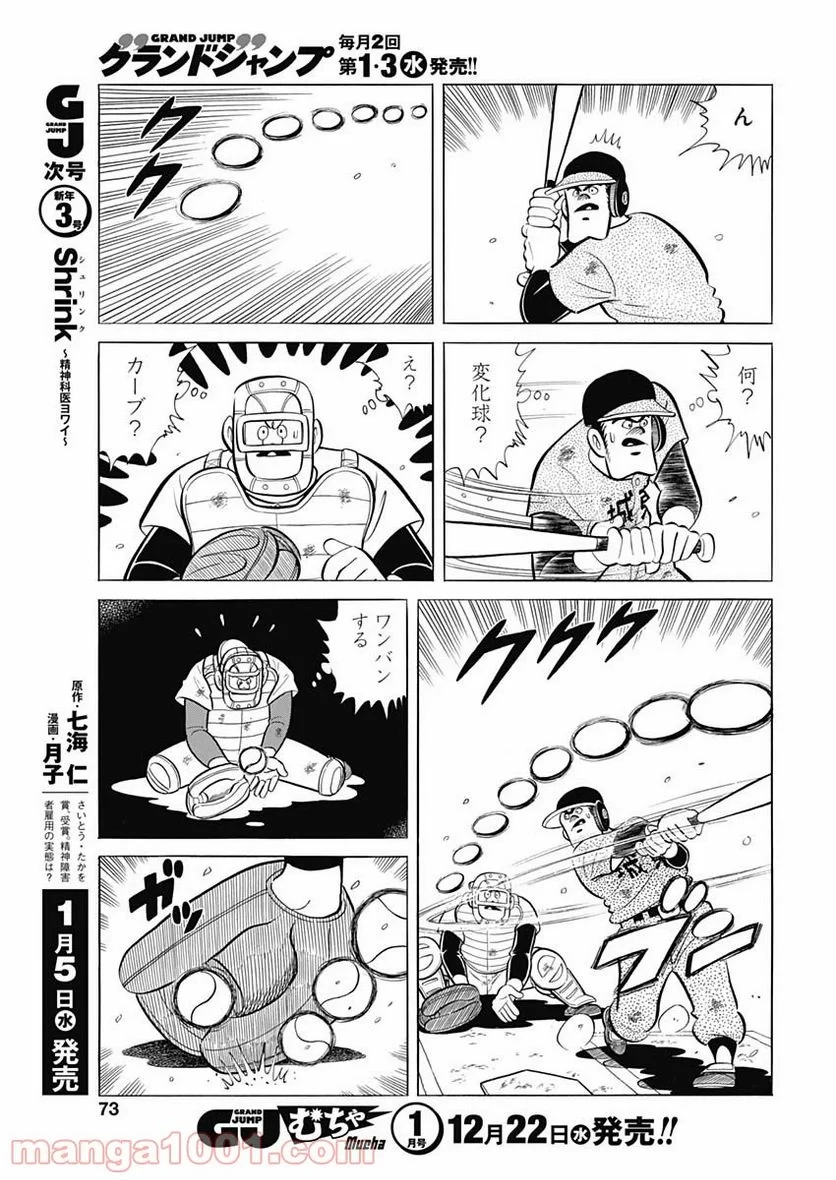 キャプテン2 第28話 - 23