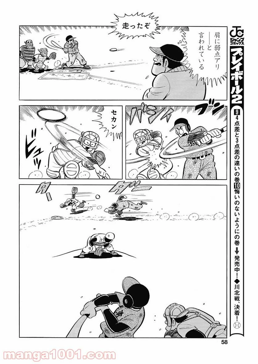 キャプテン2 第29話 - 26