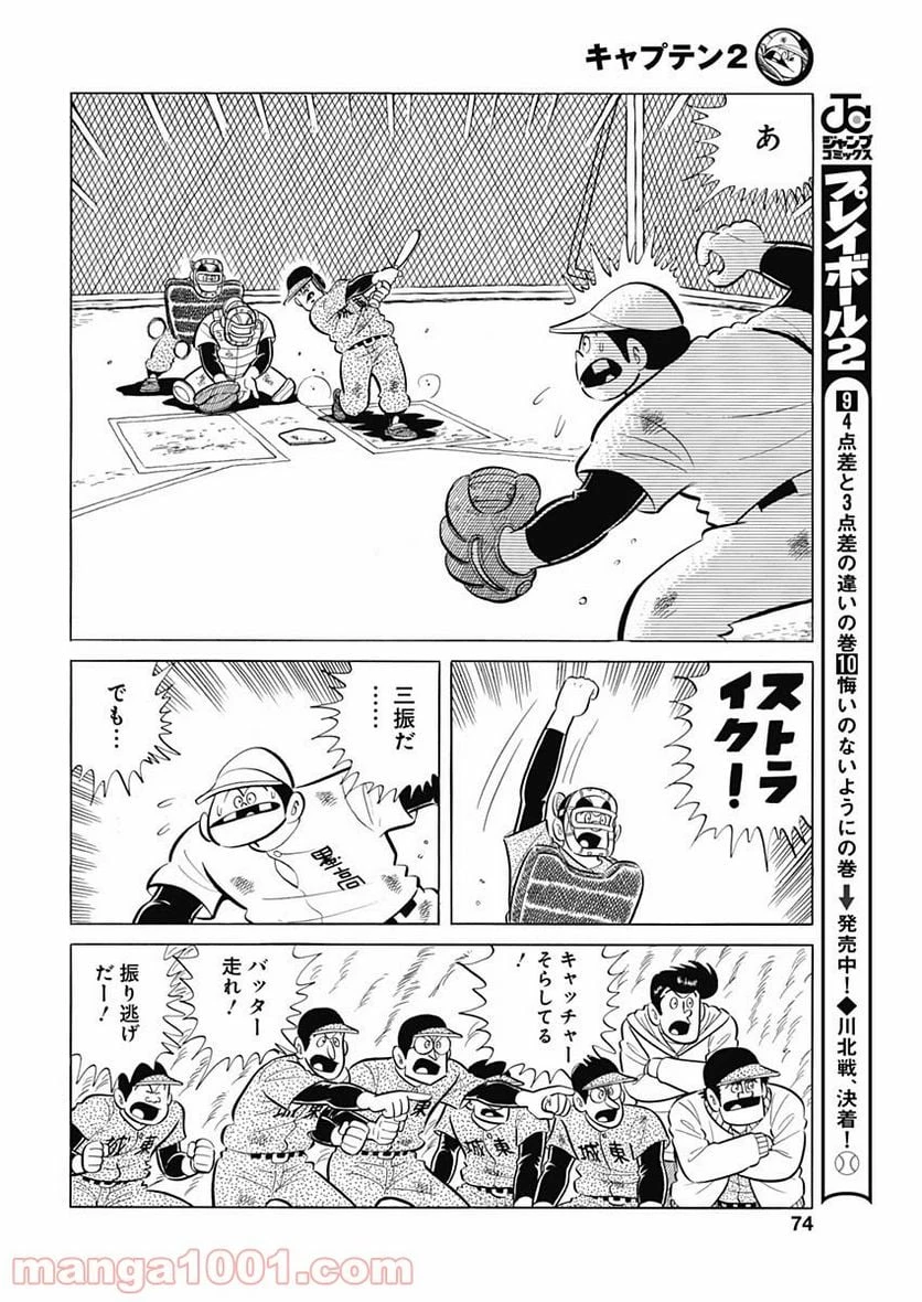 キャプテン2 第28話 - 24