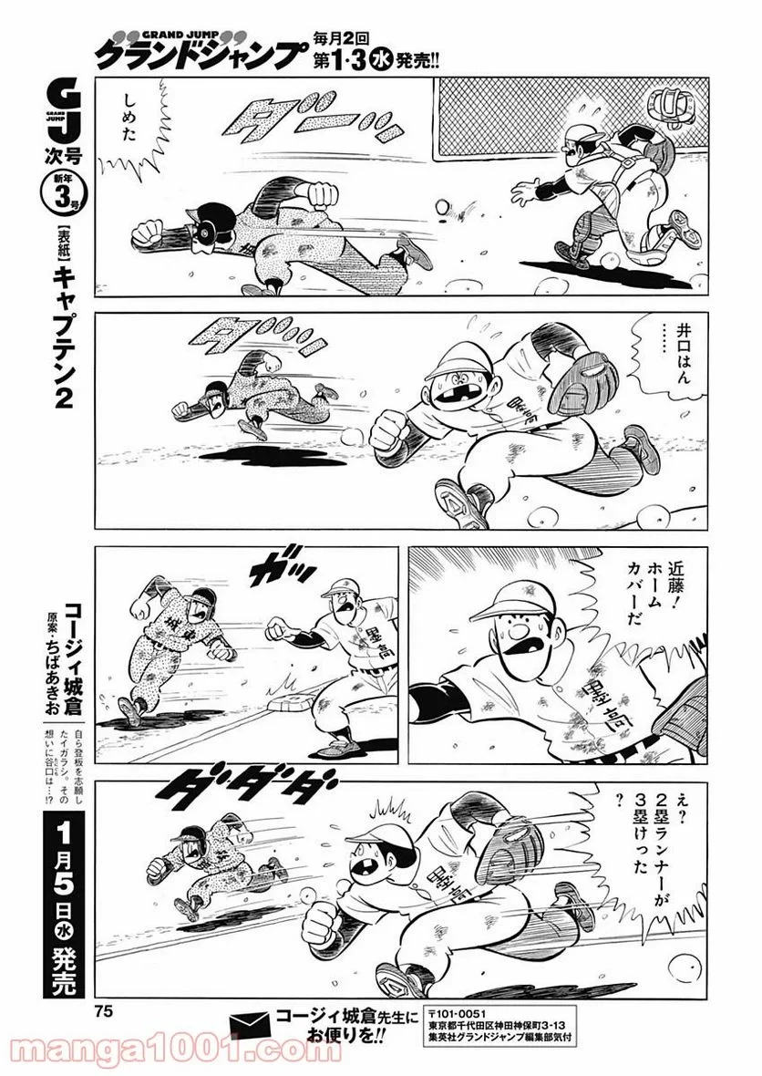 キャプテン2 第28話 - 25