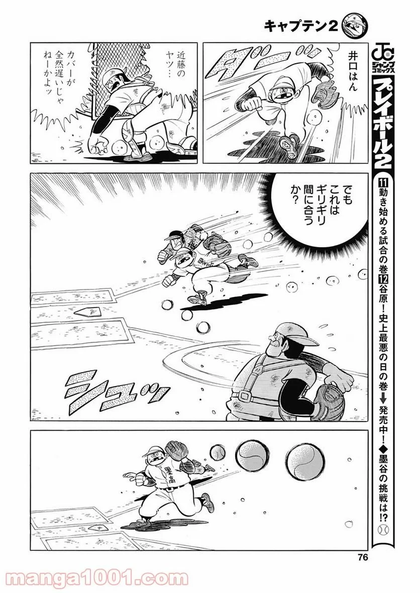 キャプテン2 第28話 - 26