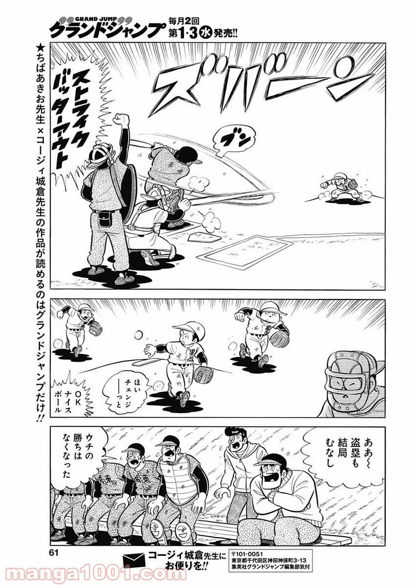 キャプテン2 第29話 - 29