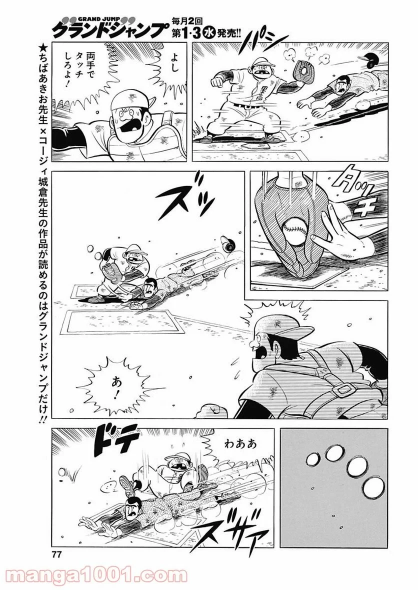 キャプテン2 第28話 - 27