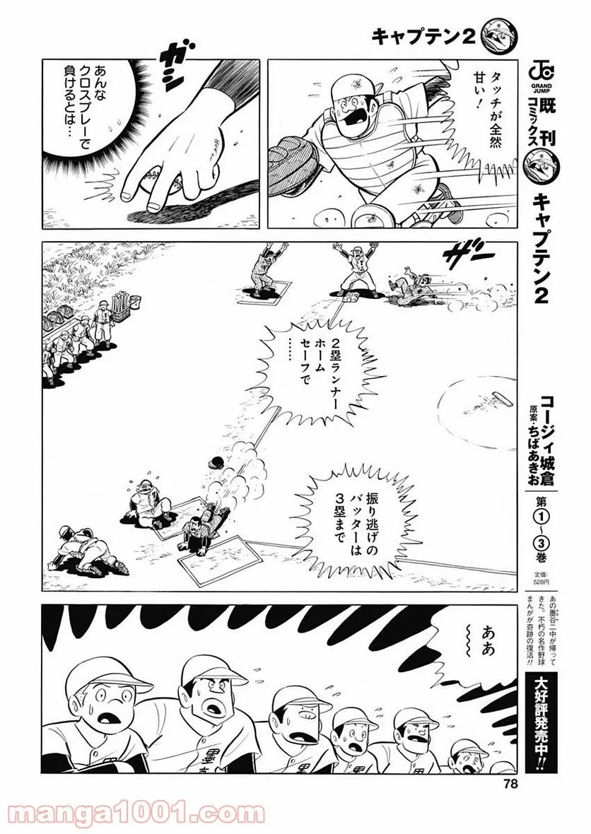 キャプテン2 第28話 - 28