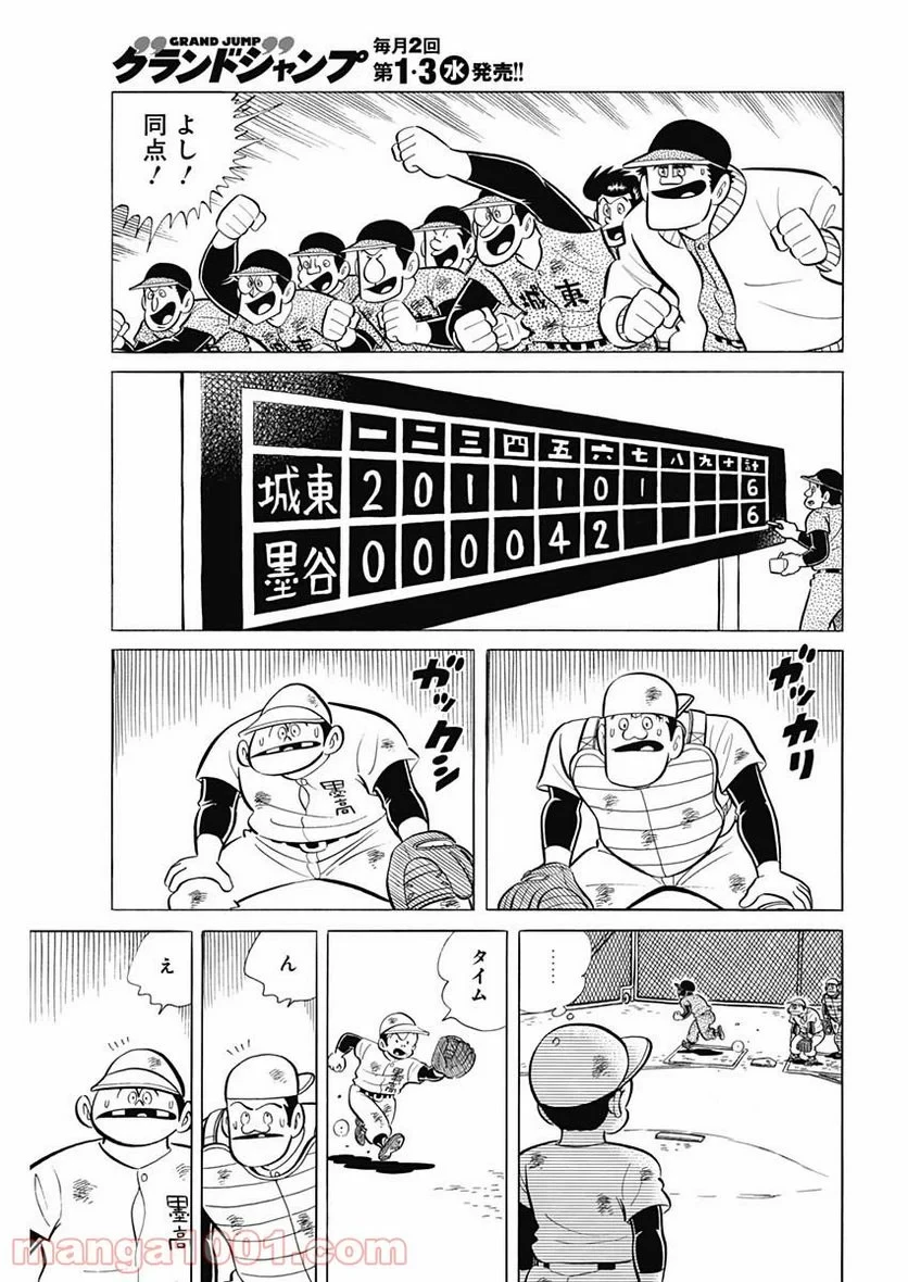 キャプテン2 第28話 - 29