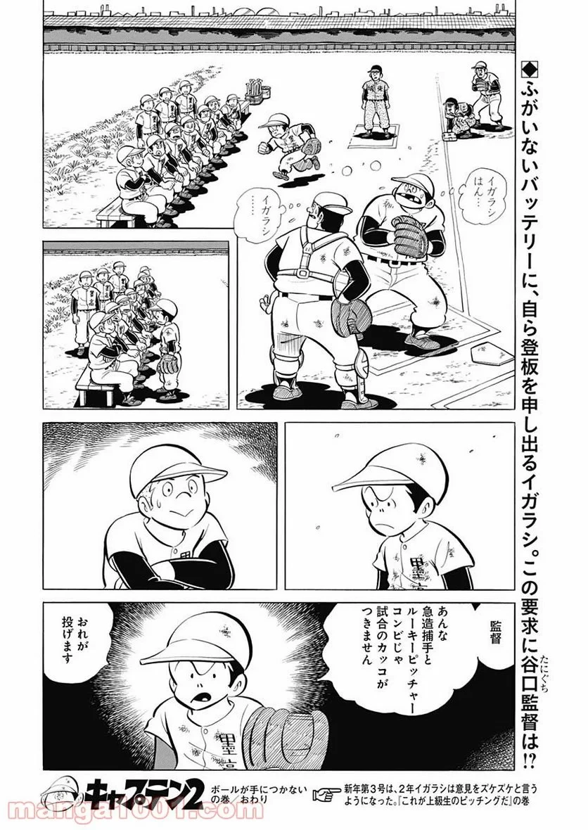 キャプテン2 第28話 - 30