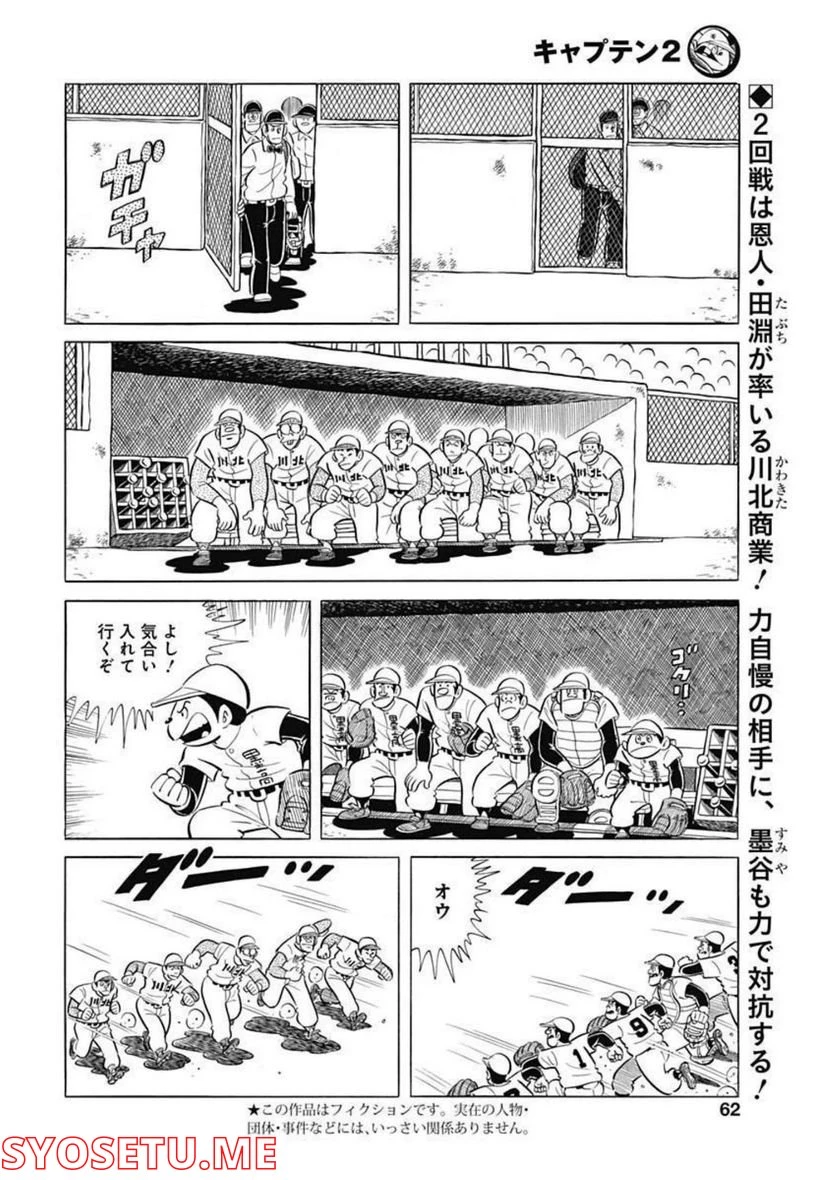 キャプテン2 第45話 - 2