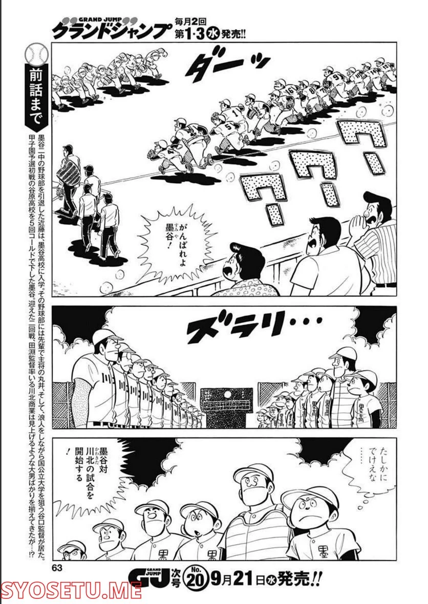 キャプテン2 第45話 - 3