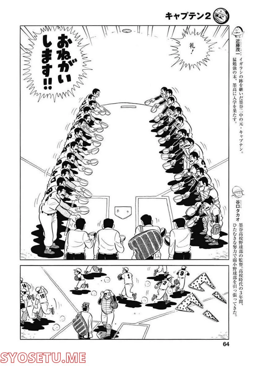 キャプテン2 第45話 - 4