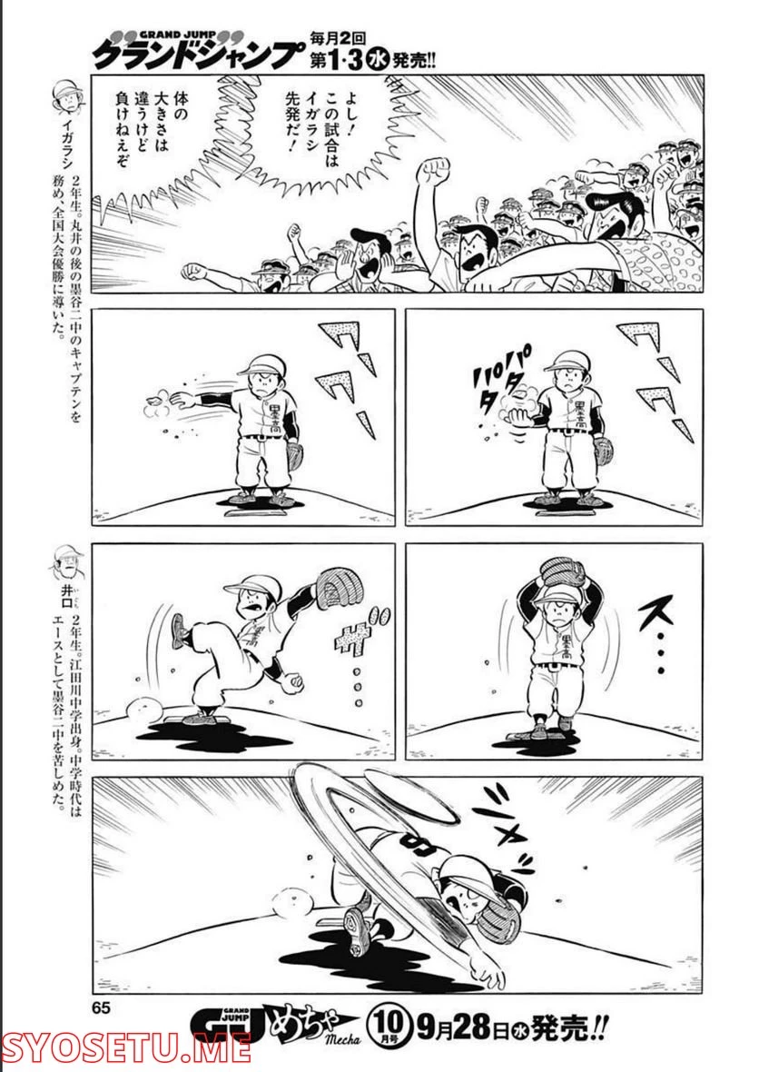 キャプテン2 第45話 - 5