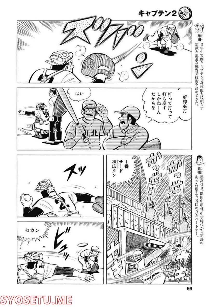 キャプテン2 第45話 - 6