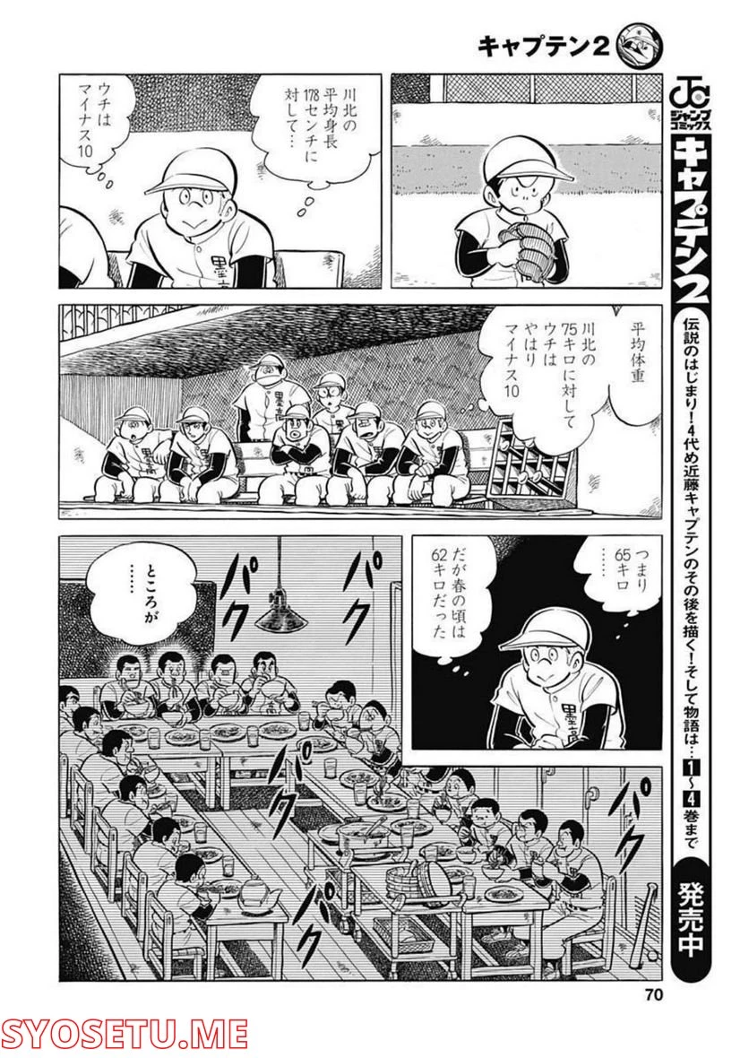 キャプテン2 第45話 - 10