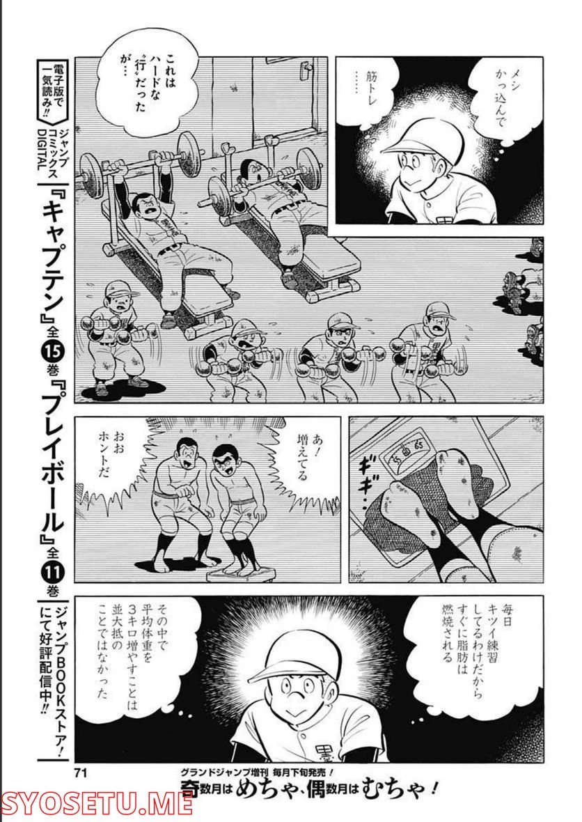 キャプテン2 第45話 - 11