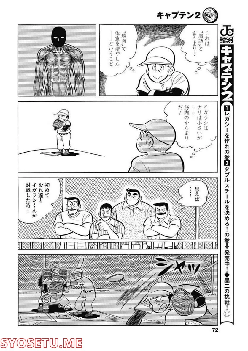 キャプテン2 第45話 - 12